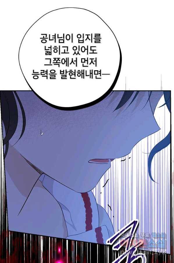 사실은 내가 진짜였다 74화 37