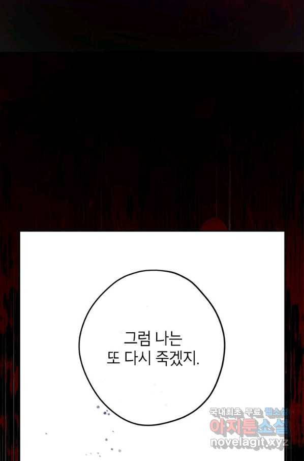 사실은 내가 진짜였다 74화 41