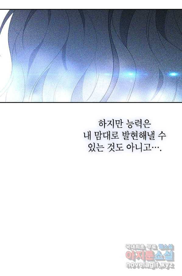 사실은 내가 진짜였다 74화 44