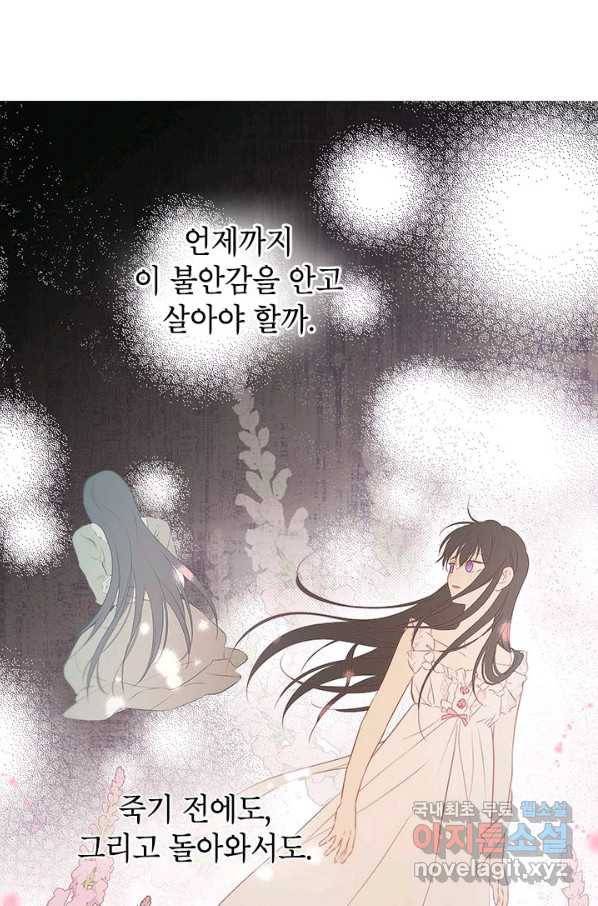 사실은 내가 진짜였다 74화 45