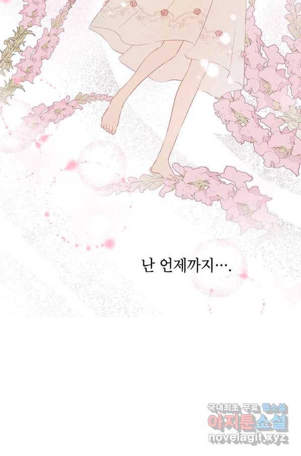 사실은 내가 진짜였다 74화 46