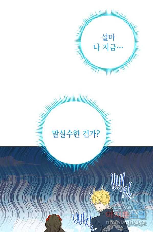 사실은 내가 진짜였다 74화 50