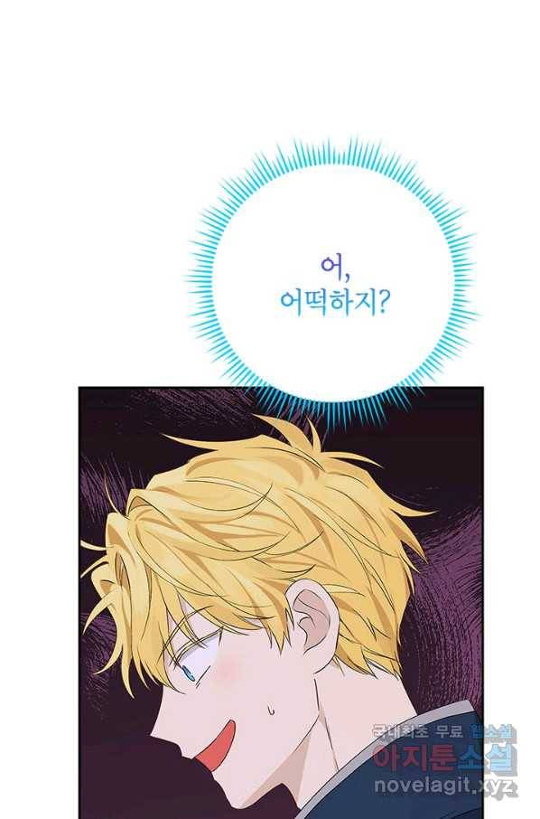 사실은 내가 진짜였다 74화 52