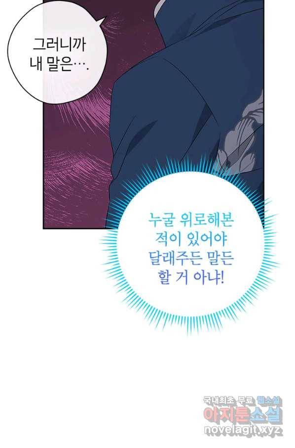 사실은 내가 진짜였다 74화 53