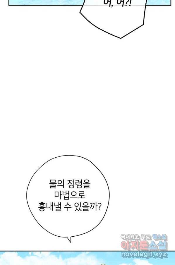 사실은 내가 진짜였다 74화 56