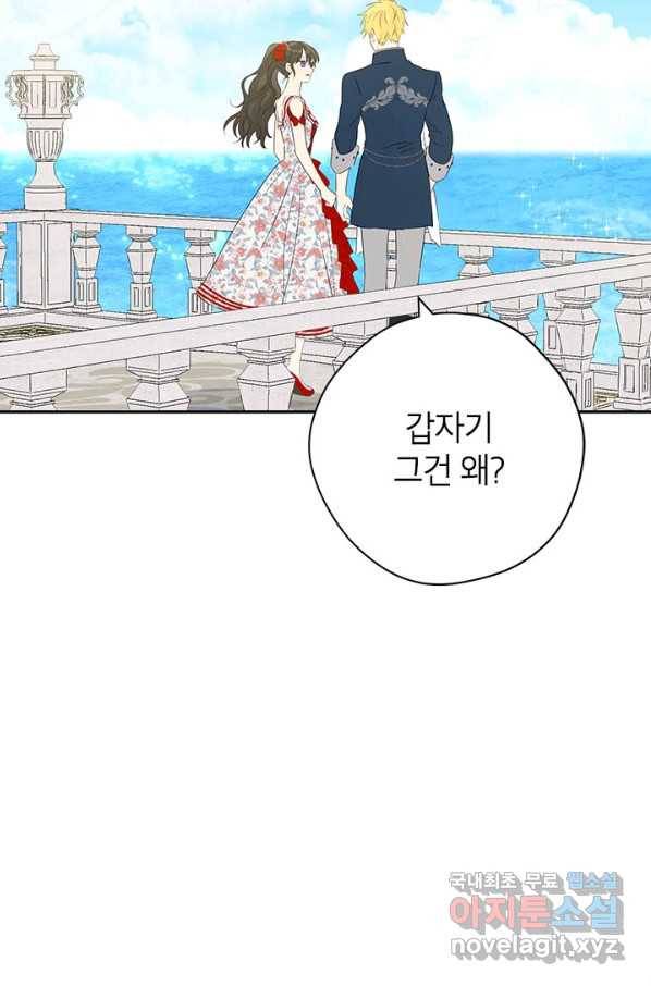 사실은 내가 진짜였다 74화 57
