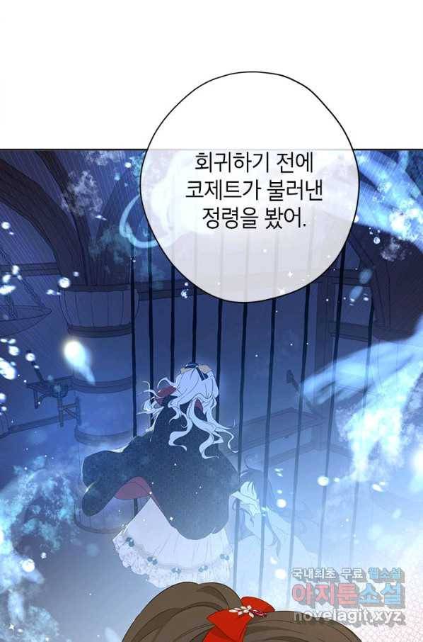 사실은 내가 진짜였다 74화 58