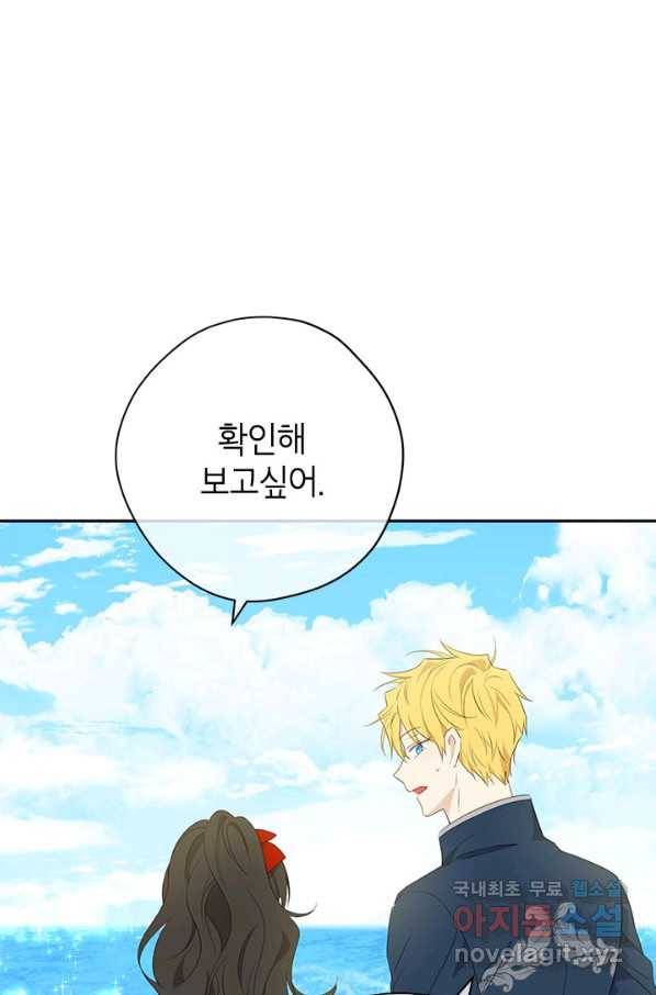 사실은 내가 진짜였다 74화 60