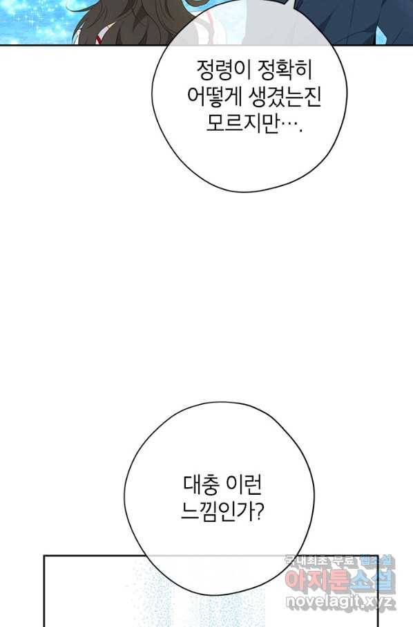 사실은 내가 진짜였다 74화 61