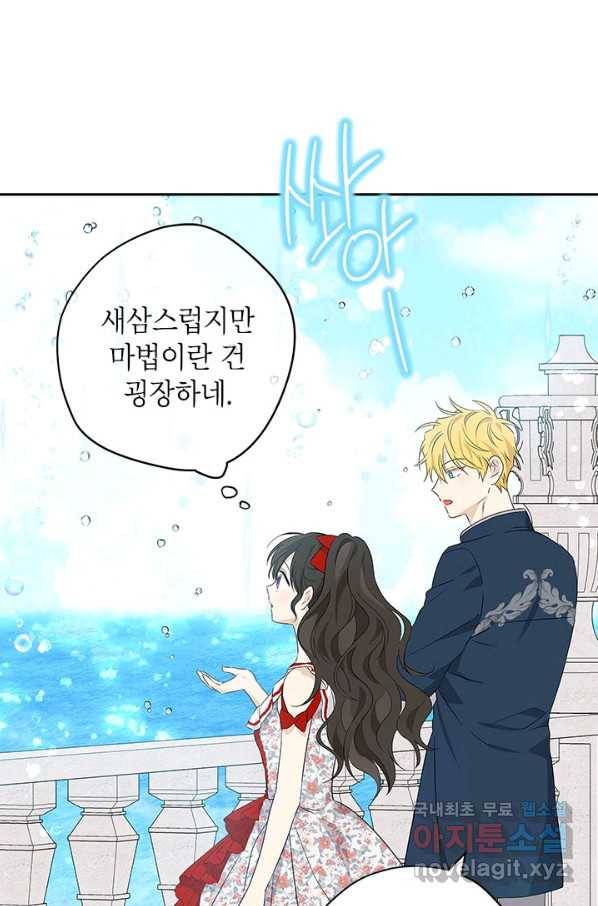 사실은 내가 진짜였다 74화 67