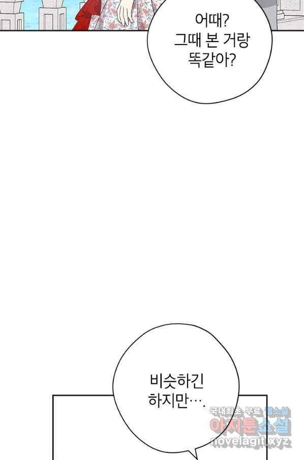 사실은 내가 진짜였다 74화 68