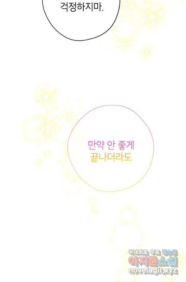 사실은 내가 진짜였다 74화 74