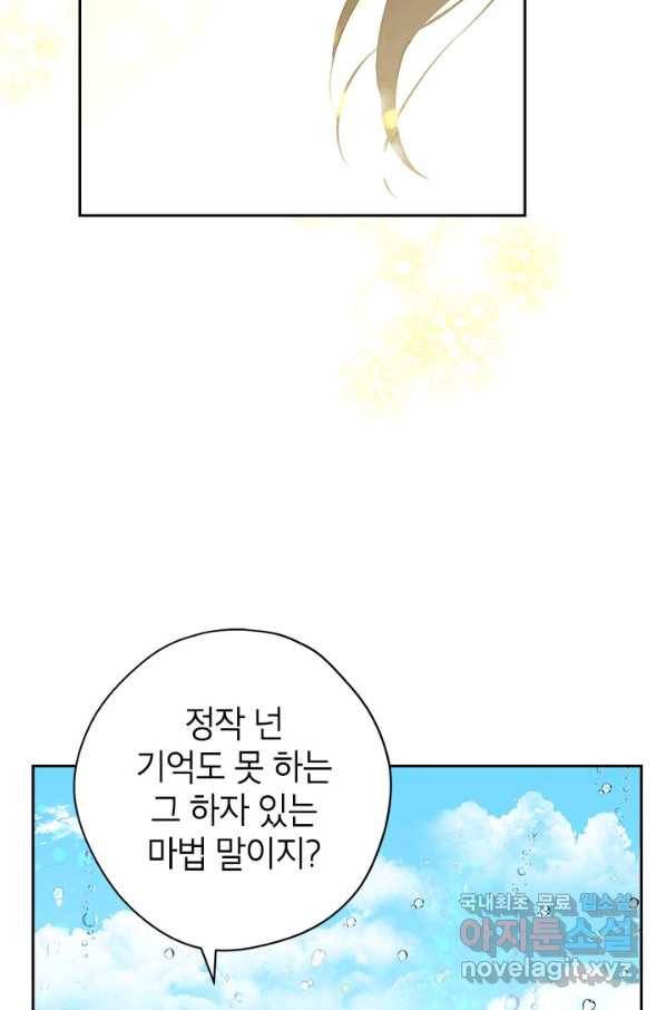 사실은 내가 진짜였다 74화 80