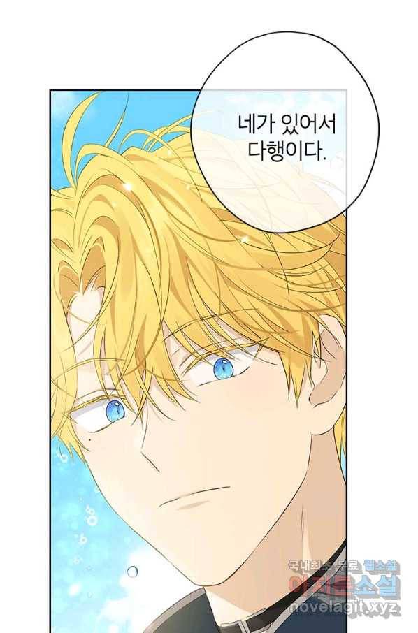 사실은 내가 진짜였다 74화 85