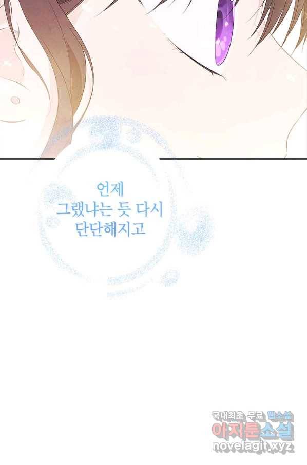사실은 내가 진짜였다 74화 90