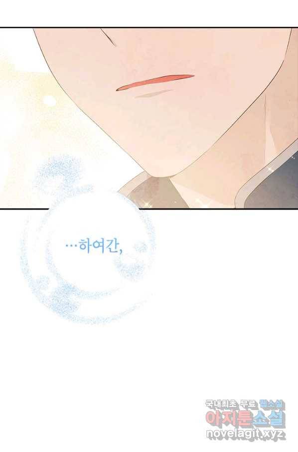 사실은 내가 진짜였다 74화 91