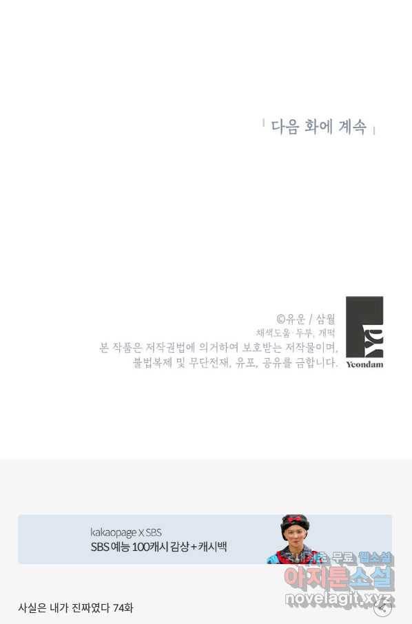 사실은 내가 진짜였다 74화 96