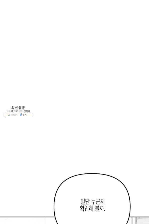 네 이웃의 취향 36화 1
