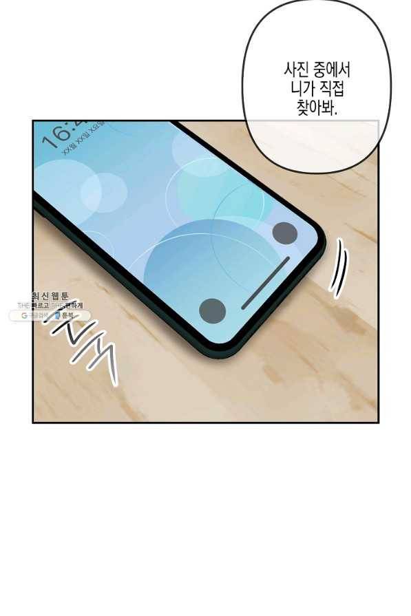 네 이웃의 취향 36화 3