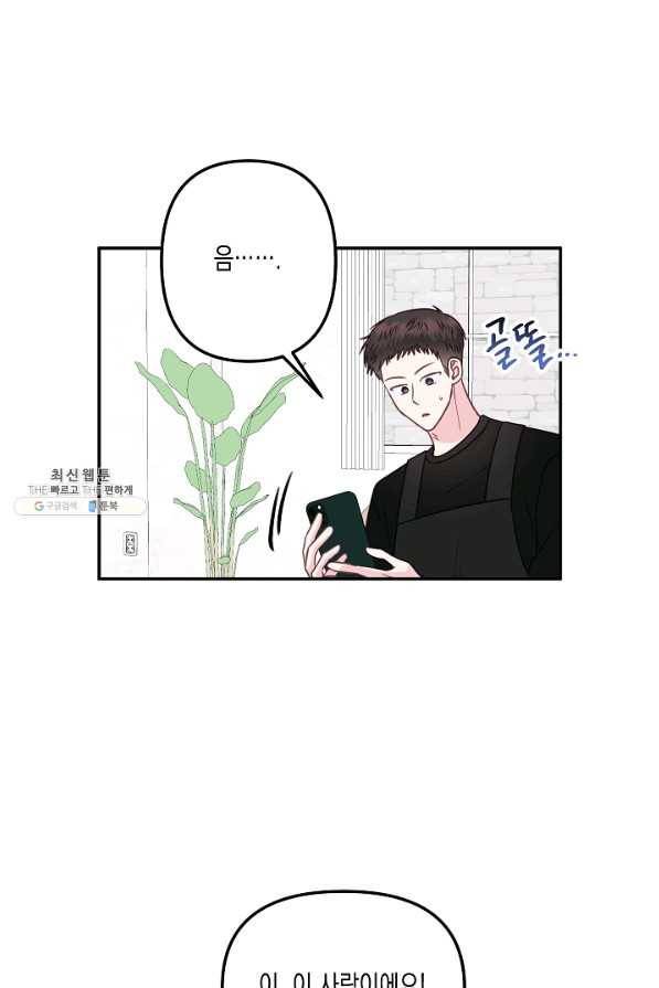 네 이웃의 취향 36화 4