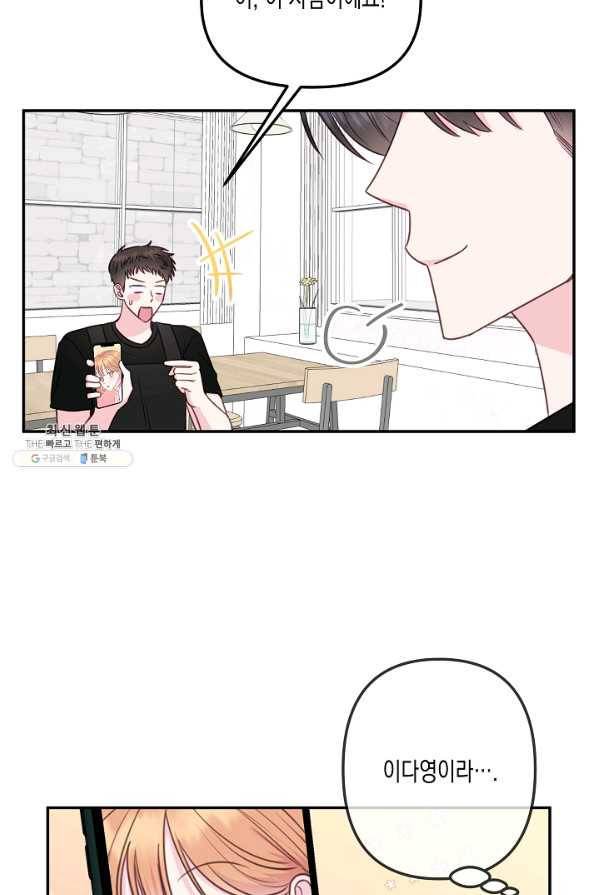 네 이웃의 취향 36화 5