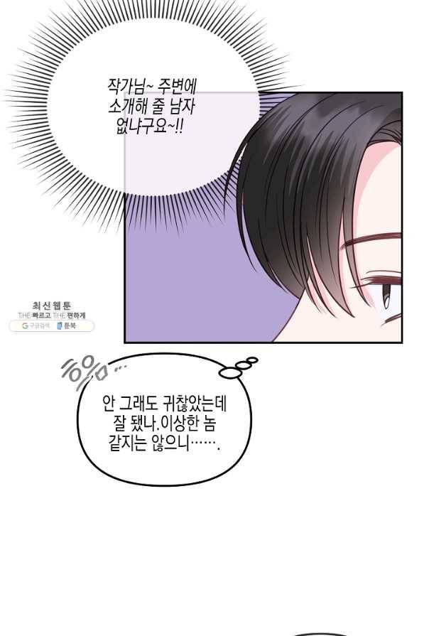 네 이웃의 취향 36화 7