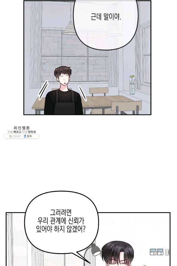 네 이웃의 취향 36화 9