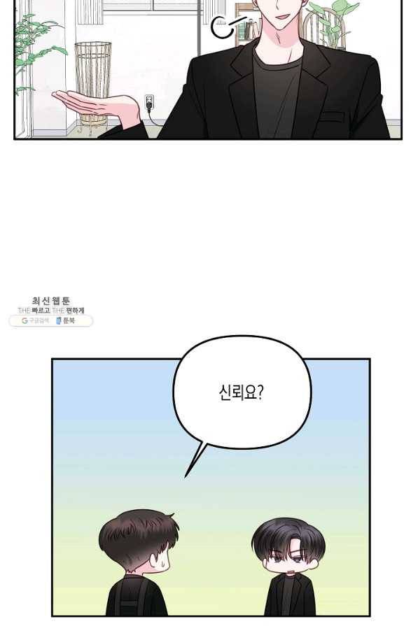 네 이웃의 취향 36화 10