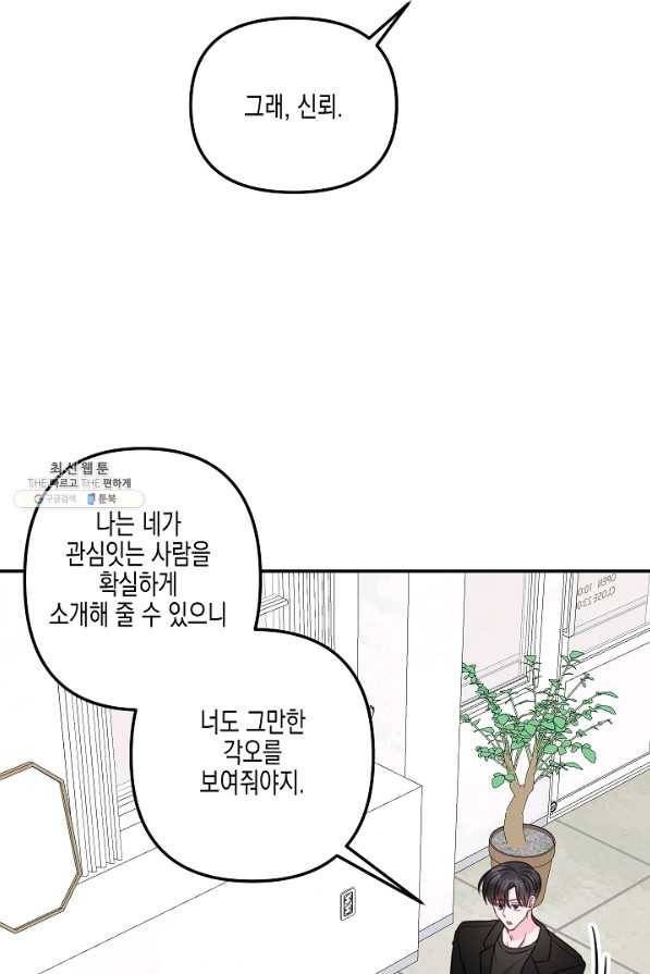 네 이웃의 취향 36화 11