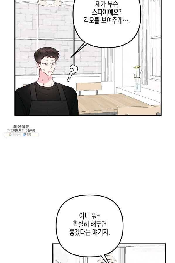네 이웃의 취향 36화 13