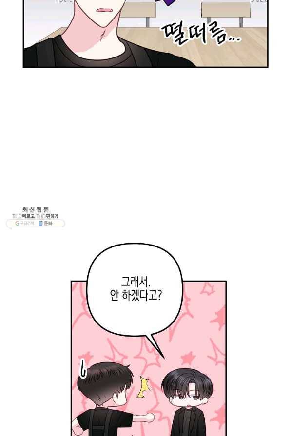 네 이웃의 취향 36화 15