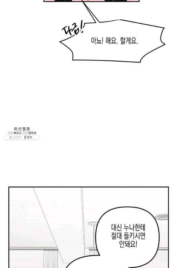 네 이웃의 취향 36화 16