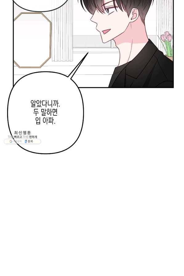 네 이웃의 취향 36화 18