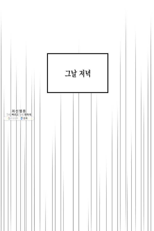 네 이웃의 취향 36화 19