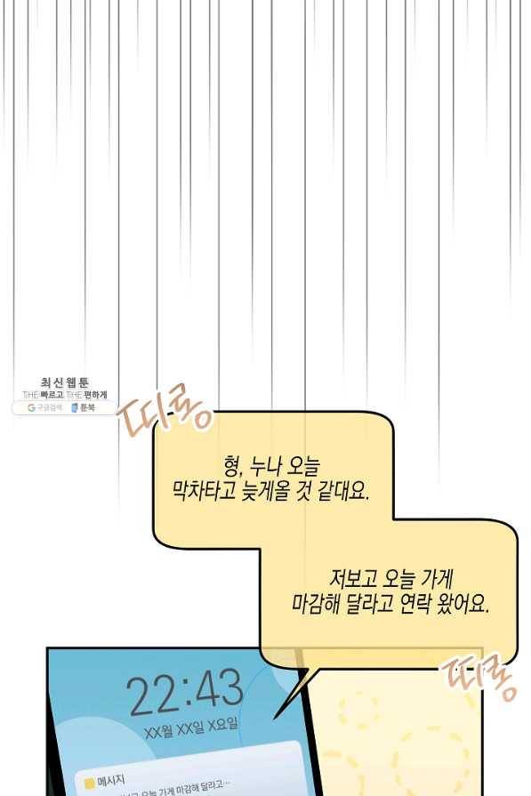 네 이웃의 취향 36화 20