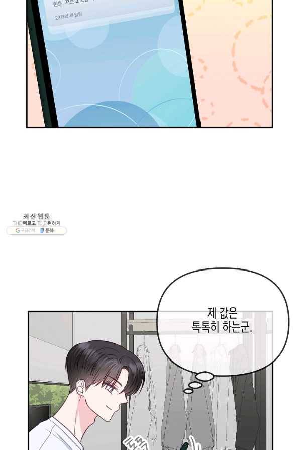 네 이웃의 취향 36화 21