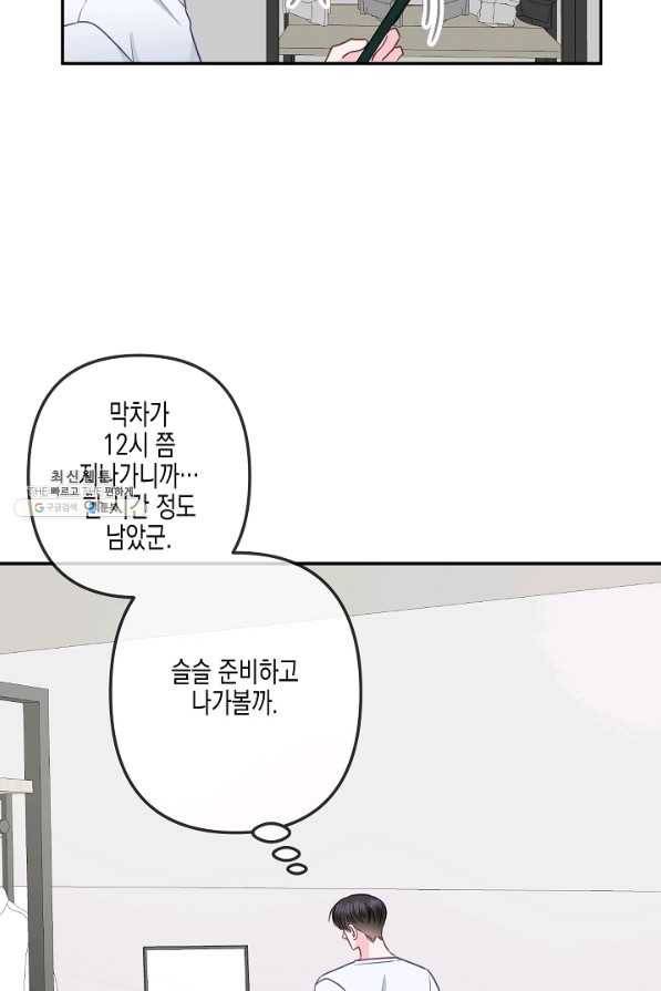 네 이웃의 취향 36화 22