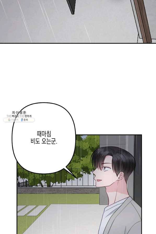 네 이웃의 취향 36화 26