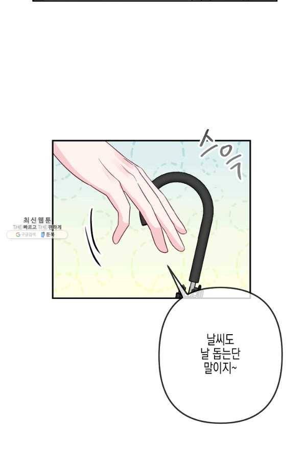 네 이웃의 취향 36화 27