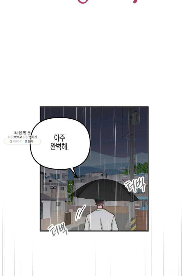네 이웃의 취향 36화 29