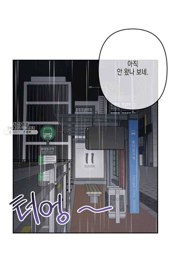 네 이웃의 취향 36화 32