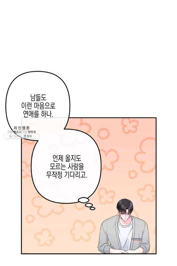 네 이웃의 취향 36화 35