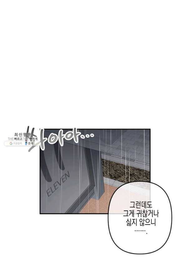 네 이웃의 취향 36화 36