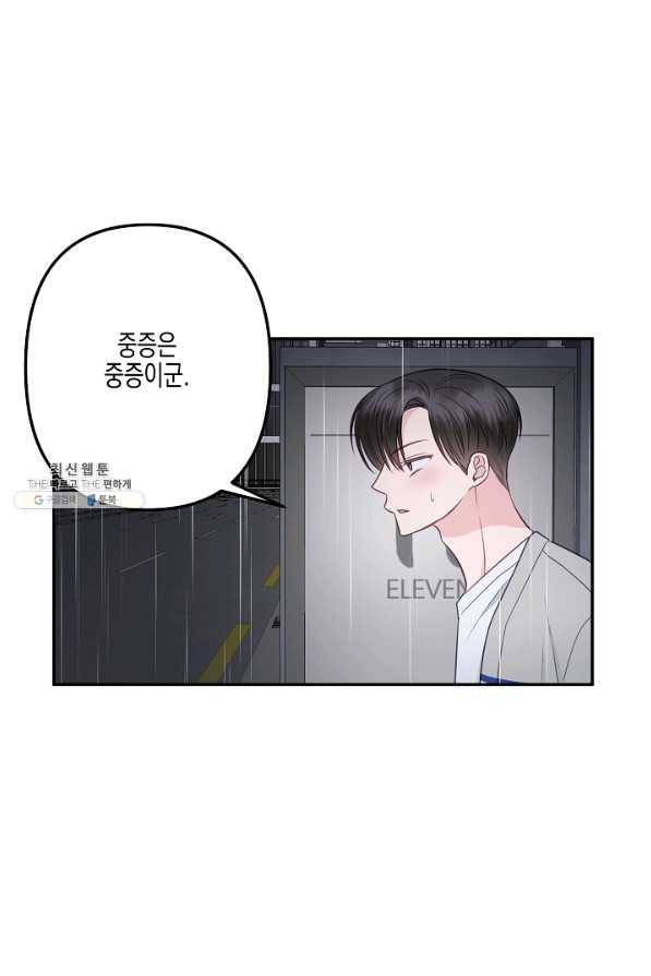 네 이웃의 취향 36화 37