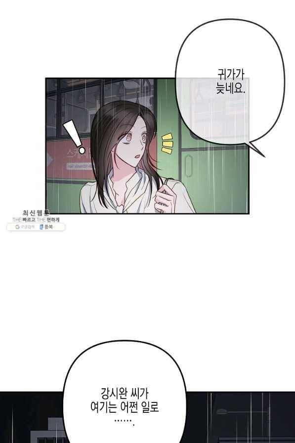 네 이웃의 취향 36화 41