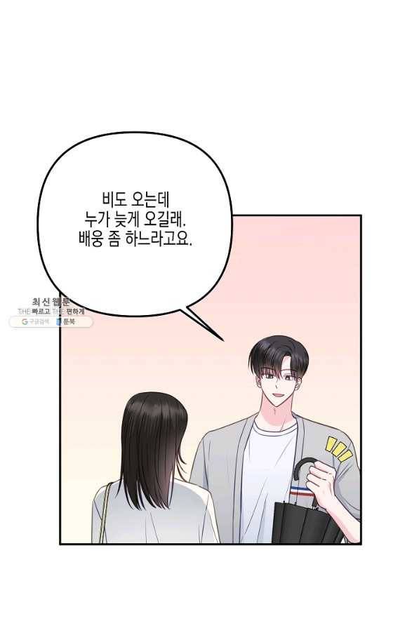 네 이웃의 취향 36화 43