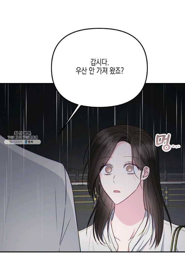 네 이웃의 취향 36화 44
