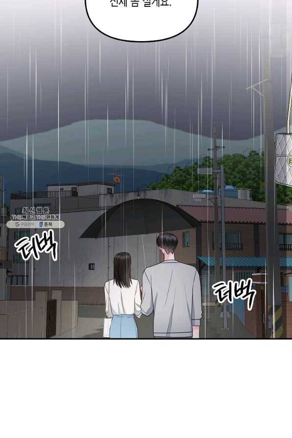 네 이웃의 취향 36화 46
