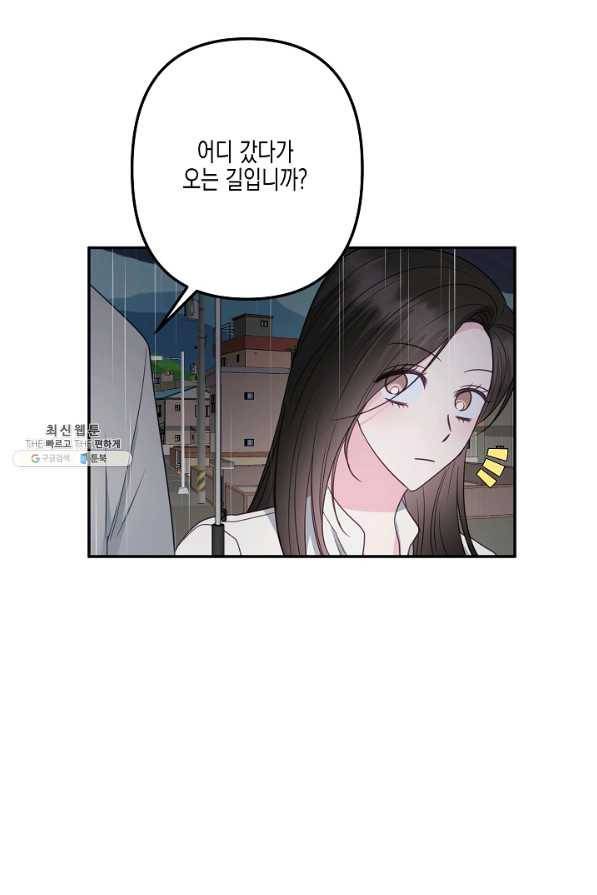 네 이웃의 취향 36화 47