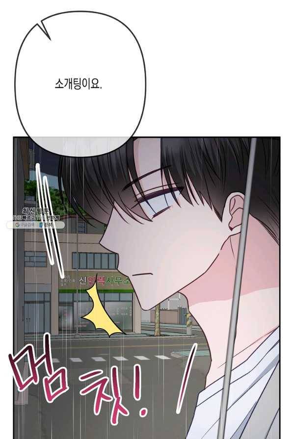 네 이웃의 취향 36화 48